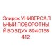 Пневматический ротационный узел для буровых станков