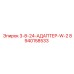 8940158533 3-8-24-АДАПТЕР-W-2 Epiroc