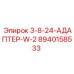 8940158533 3-8-24-АДАПТЕР-W-2 Epiroc