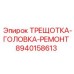 8940158613 ТРЕЩОТКА-ГОЛОВКА-РЕМОНТ Epiroc