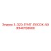 8940158680 3-320-ГРИТ-ПЕСОК-50 Epiroc
