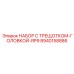 8940158886 НАБОР С ТРЕЩОТКОМ-ГОЛОВКОЙ-RP9 Epiroc