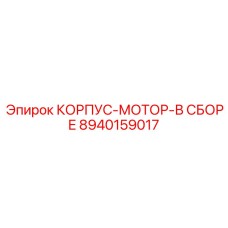 Собранный приводной блок арт.8940159017 Epiroc