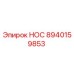 8940159853 НОС Epiroc
