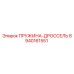 8940161551 ПРУЖИНА-ДРОССЕЛЬ Epiroc