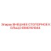 8940161844 ВНЕШНЕЕ СТОПОРНОЕ КОЛЬЦО Epiroc