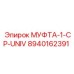 8940162391 МУФТА-1-CP-UNIV Epiroc