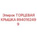 8940162499 ТОРЦЕВАЯ КРЫШКА Epiroc