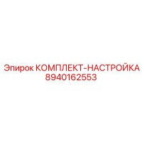 8940162553 КОМПЛЕКТ-НАСТРОЙКА Epiroc