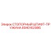 8940162986 СТОПОРНЫЙ ШТИФТ-ПРУЖИНА Epiroc
