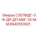 8940163921 С307МДГ-3-8-ДР-ДП-МАГ-14-ММ Epiroc