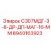 8940163923 С307МДГ-3-8-ДР-ДП-МАГ-16-ММ Epiroc