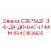 8940163924 С307МДГ-3-8-ДР-ДП-МАГ-17-ММ Epiroc