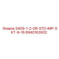 8940163932 S409-1-2-DR-STD-IMP-SKT-9-16 Epiroc