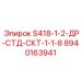 8940163941 S418-1-2-ДР-СТД-СКТ-1-1-8 Epiroc