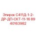 8940163982 С411Д-1-2-ДР-ДП-СКТ-11-16 Epiroc