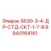 8940164161 S630-3-4-ДР-СТД-СКТ-1-7-8 Epiroc