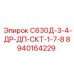 8940164229 С630Д-3-4-ДР-ДП-СКТ-1-7-8 Epiroc