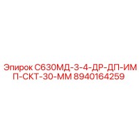 8940164259 С630МД-3-4-ДР-ДП-ИМП-СКТ-30-ММ Epiroc