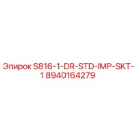 8940164279 S816-1-DR-STD-IMP-SKT-1 Epiroc
