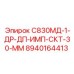 8940164413 С830МД-1-ДР-ДП-ИМП-СКТ-30-ММ Epiroc