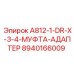8940166009 A812-1-DR-X-3-4-МУФТА-АДАПТЕР Эпирок