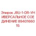 8940166015 J8U-1-DR-УНИВЕРСАЛЬНОЕ СОЕДИНЕНИЕ Epiroc