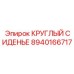 Круглое сиденье оператора 8940166717 Epiroc с виброзащитой