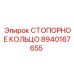 8940167655 СТОПОРНОЕ КОЛЬЦО Epiroc