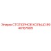 8940167689 СТОПОРНОЕ КОЛЬЦО Epiroc