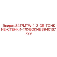 8940167729 S417MTW-1-2-DR-ТОНКИЕ-СТЕНКИ-ГЛУБОКИЕ Epiroc