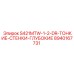 Тонкостенная втулка для глубокого бурения Epiroc