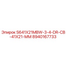 Оригинальная втулка Epiroc 8940167733 для буровых станков
