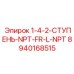 8940168515 1-4-2-СТУПЕНЬ-NPT-FR-L-NPT Epiroc