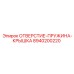 8940200220 ОТВЕРСТИЕ-ПРУЖИНА-КРЫШКА Epiroc