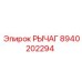 8940202294 РЫЧАГ - Epiroc