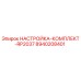 Оригинальный комплект настройки RP2037 8940208401 Epiroc
