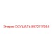 8972117934 ОСУШАТЬ Epiroc
