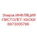 8973005796 ИНФЛЯЦИЯ-ПИСТОЛЕТ-ХАСКИ Epiroc