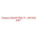 8973035167 НАБОР РЕВ.ГР. Epiroc