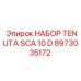 8973035172 НАБОР TENUTA SCA 10 D Epiroc