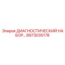 8973035178 ДИАГНОСТИЧЕСКИЙ НАБОР Epiroc