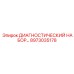 8973035178 ДИАГНОСТИЧЕСКИЙ НАБОР Epiroc