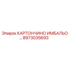 Картридж типа 'Картончино Имбальо' 8973035693 производства Epiroc