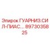 8973035825 ГУАРНИЗ.СИЛ-ПИАС.… Epiroc