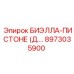 Фото гидравлического поршня БИЭЛЛА-ПИСТОНЕ артикул 8973035900 производства Epiroc