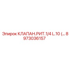 Клапан регулировки давления Epiroc 8973036157 в сборе