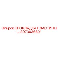 8973036501 ПРОКЛАДКА ПЛАСТИНЫ- Epiroc