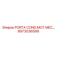 Противопожарный кожух для двигателей буровых машин артикул 8973036599