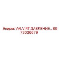 8973036679 VALV.RT ДАВЛЕНИЕ Epiroc